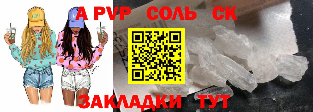Alfa_PVP кристаллы  A-PVP VHQ  Вход с VPN  Алапаевск 