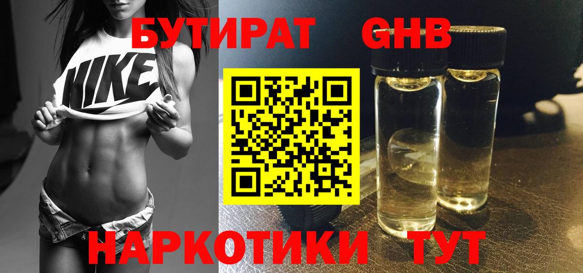 Бутират бутик  Вход с VPN  Алапаевск 