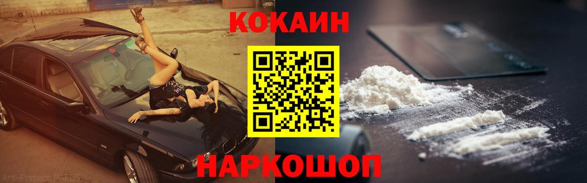 Алапаевск  КОКАИН Эквадор  Вход с VPN  Кокаин Columbia 