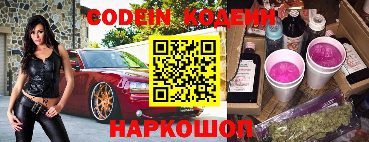 Кодеиновый сироп Lean Purple Drank Алапаевск