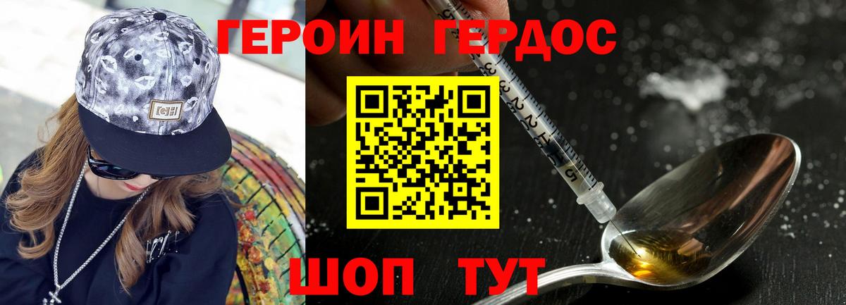 Героин Heroin Алапаевск