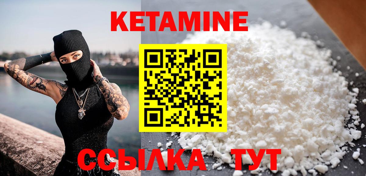 Кетамин VHQ Алапаевск