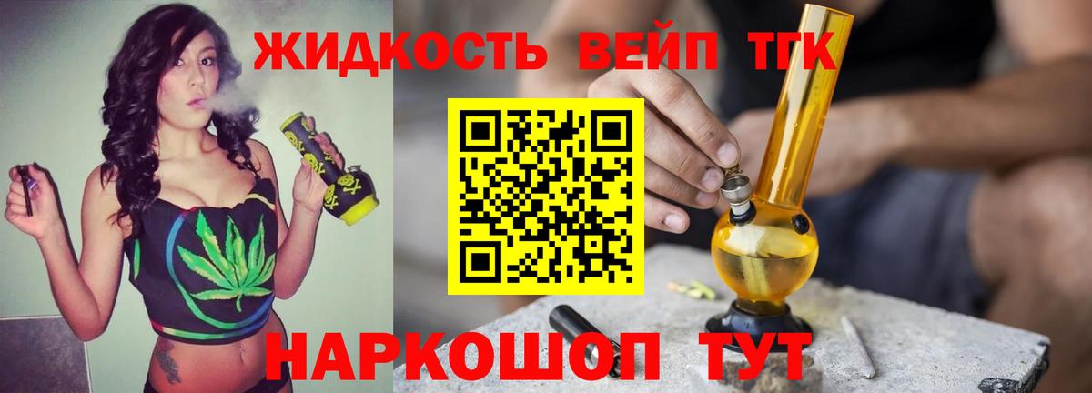 ТГК вейп с тгк Алапаевск
